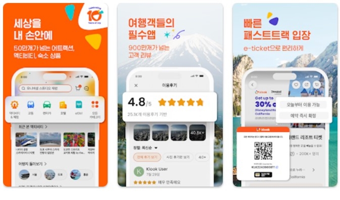 클룩 앱 설치방법 안내 (안드로이드)