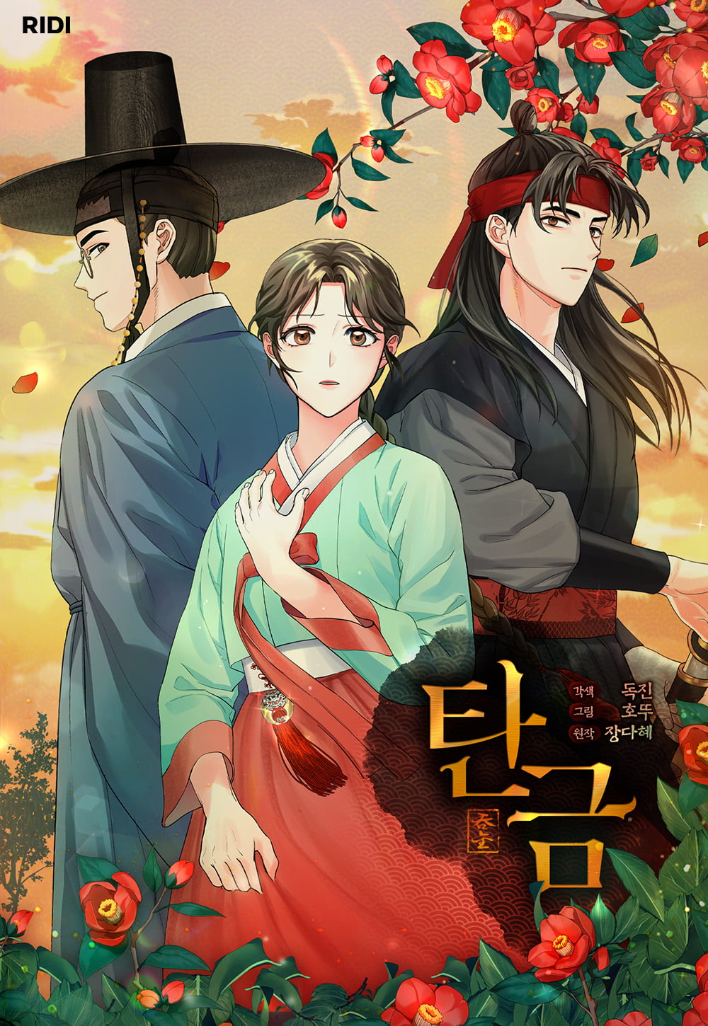 넷플릭스 탄금 원작소설&amp;#44; 줄거리&amp;#44; 탄금 뜻&amp;#44; 공개일 : 이재욱 조보아 케미 기대작