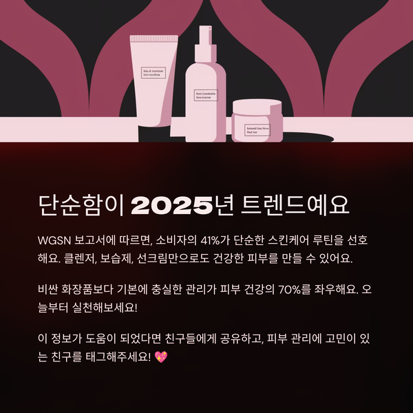 스킨케어의 진짜 비밀