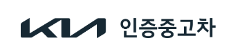 기아자동차 인증 중고차