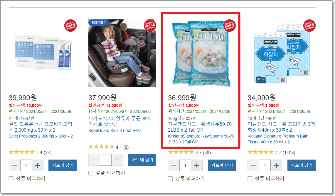 코스트코-생새우