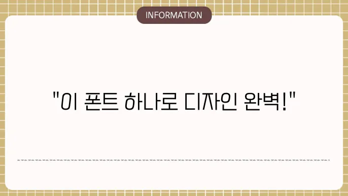 배달의민족 폰트 다운로드 방법