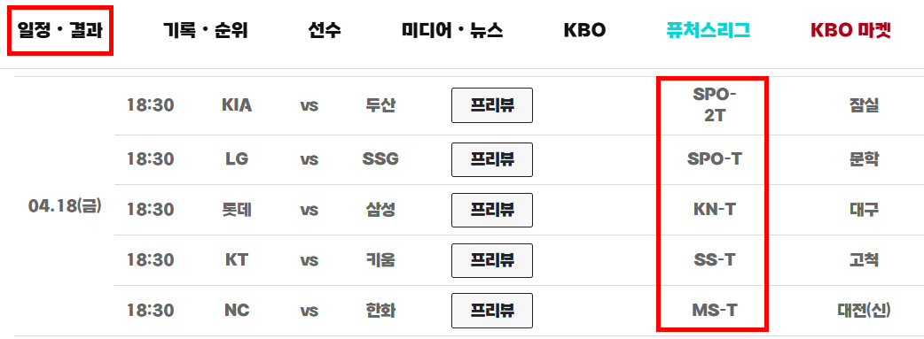 KBO 야구 편성표 (공식 홈페이지)