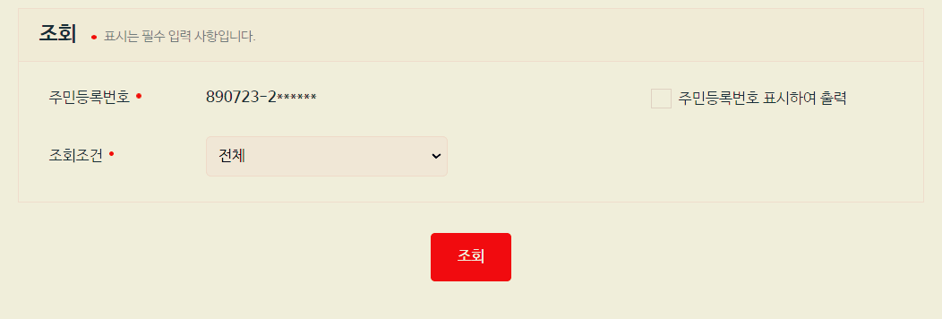 건강보험 자격득실확인서 인터넷 발급 받는 방법