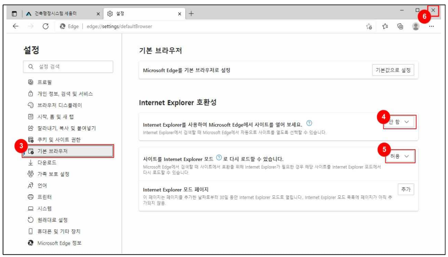 엣지-익스플로러-설정변경