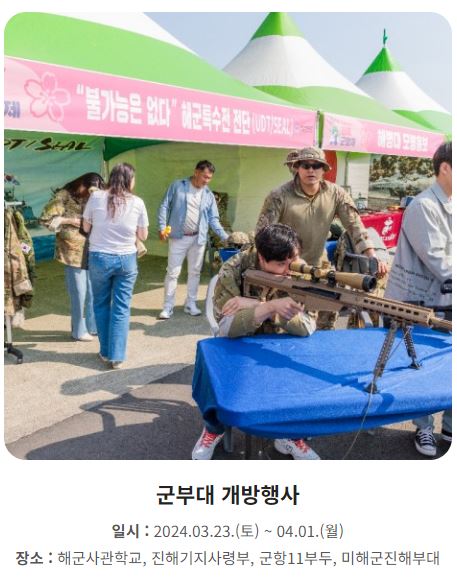 2024-진해군항제-벚꽃축제