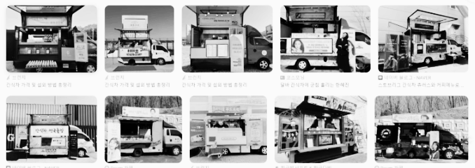 간식 차 모습 예시