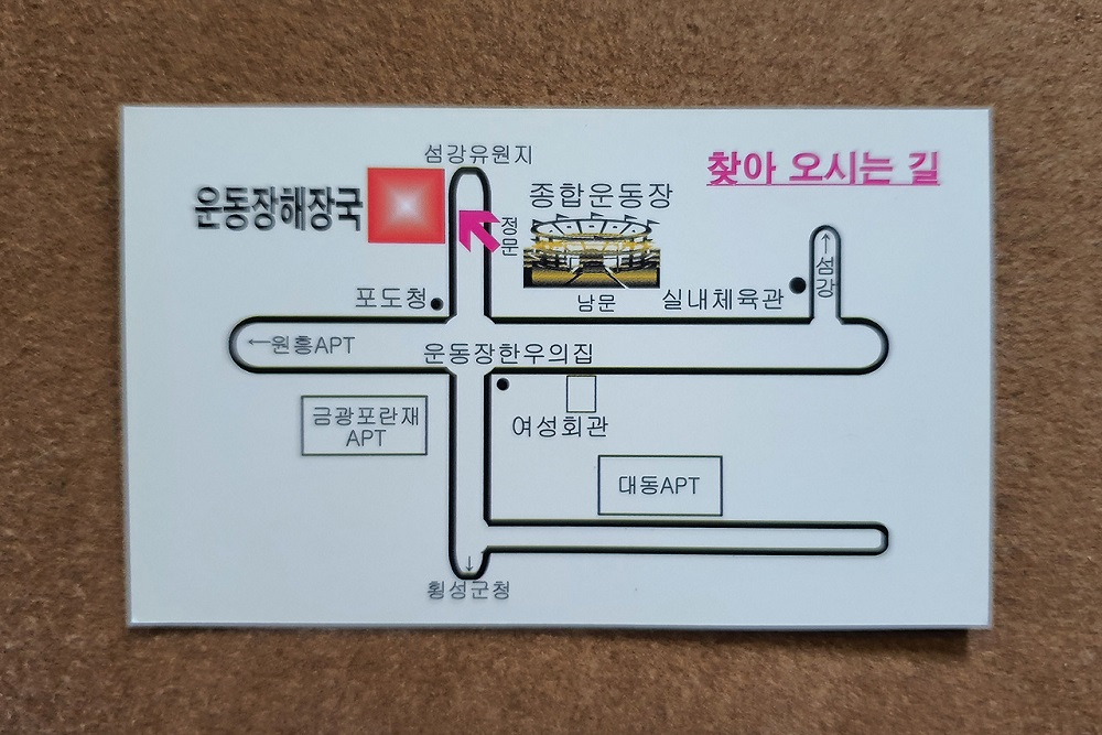 횡성 해장국맛집 '운동장해장국' - 23