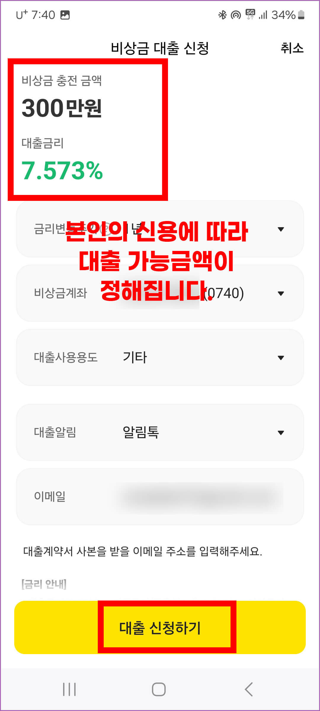 자신의 충전금액 및 금리 확인