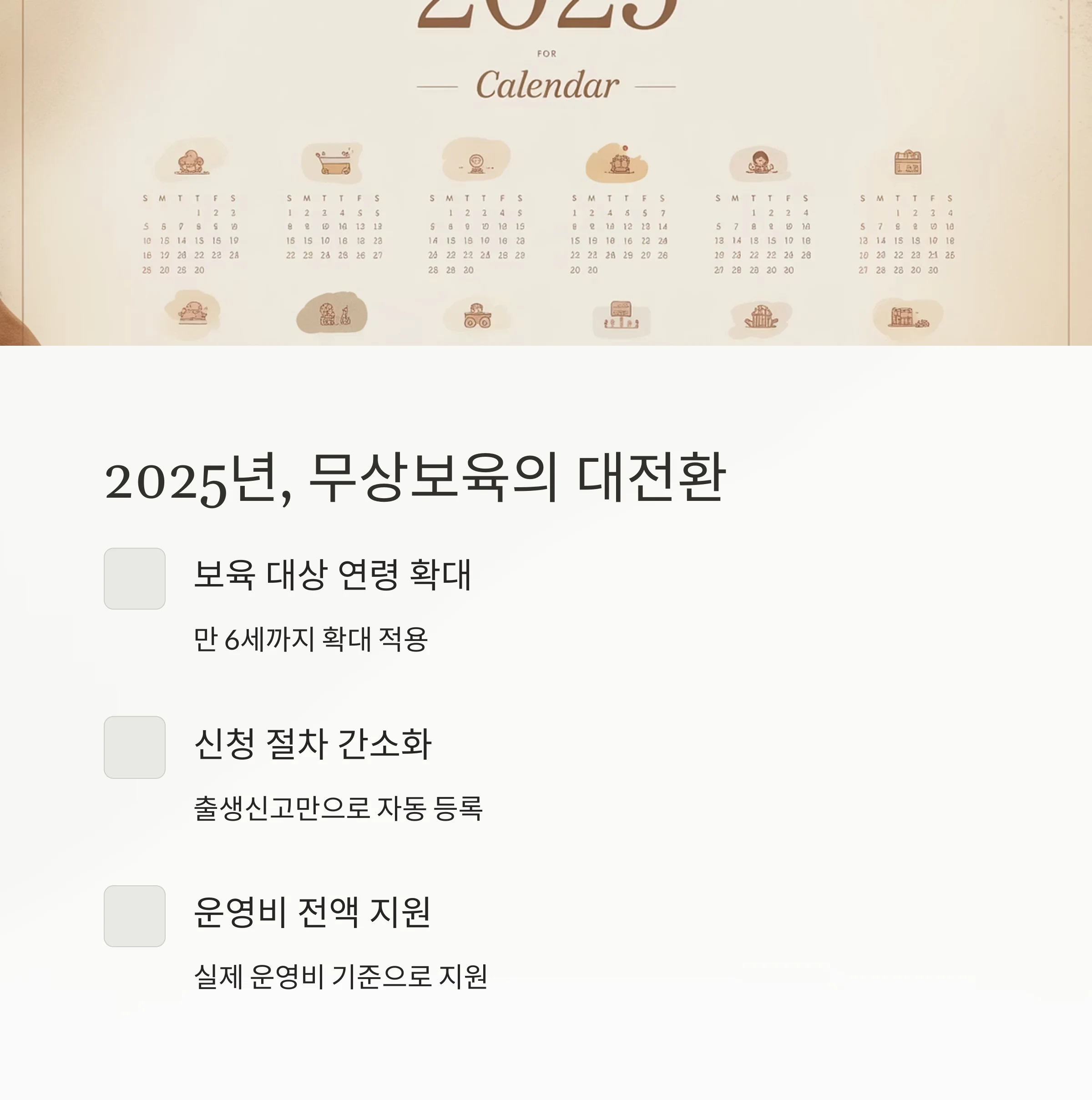 무상보육 정책 완전 정리