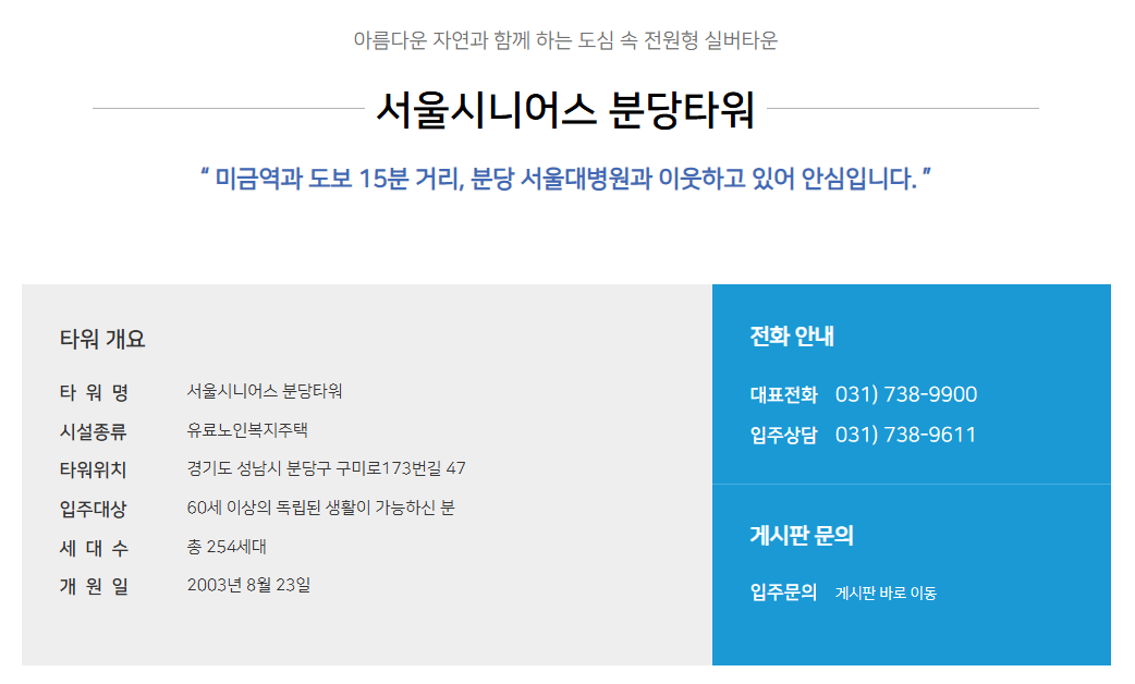 수도권 실버타운 추천 top 3