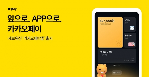 카카오페이