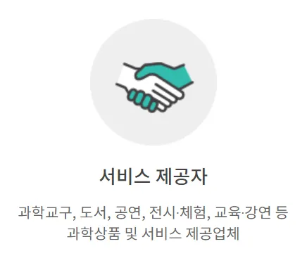 과학문화바우처신청방법 포인트몰