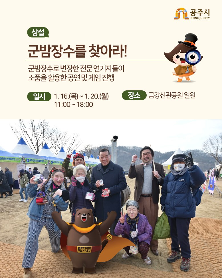 공주 군밤축제