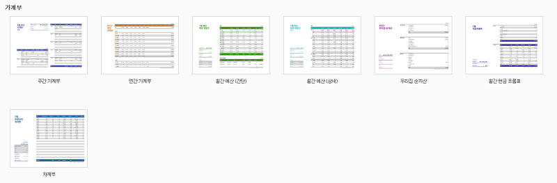 주간 및 월간 가계부 양식 예시