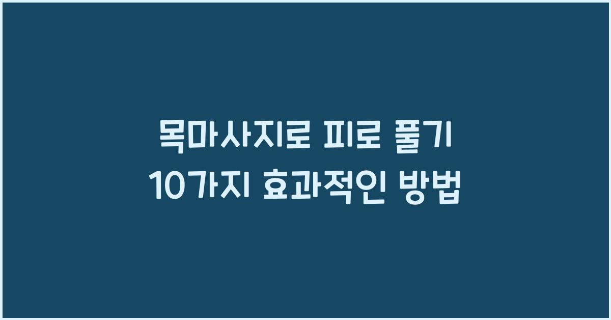 목마사지
