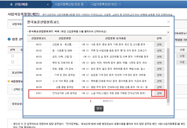 해외구매대행 사업자등록증 종목추가방법