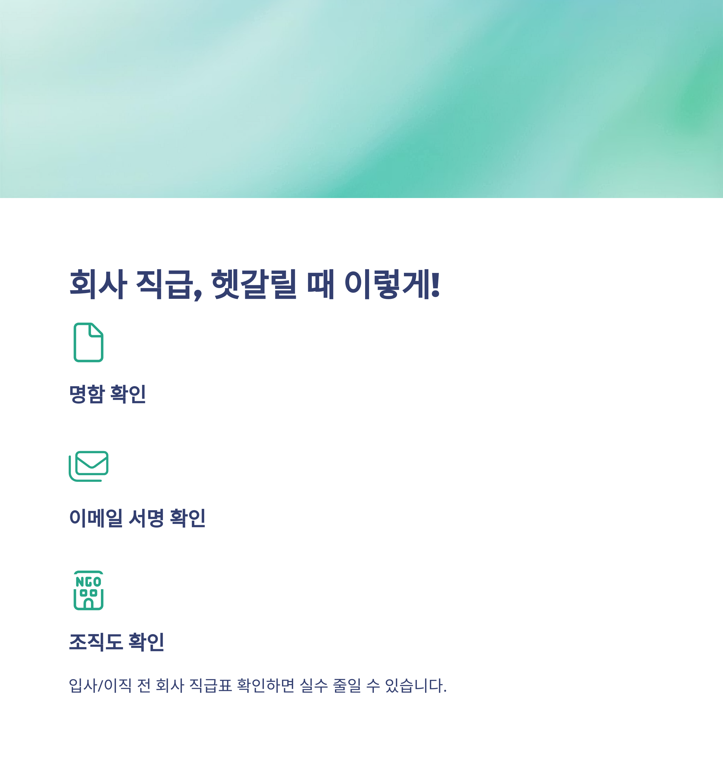 회사 직급 순서, 대표이사부터 주임&middot;계장&middot;팀장까지 한 번에 정리하는 가이드14