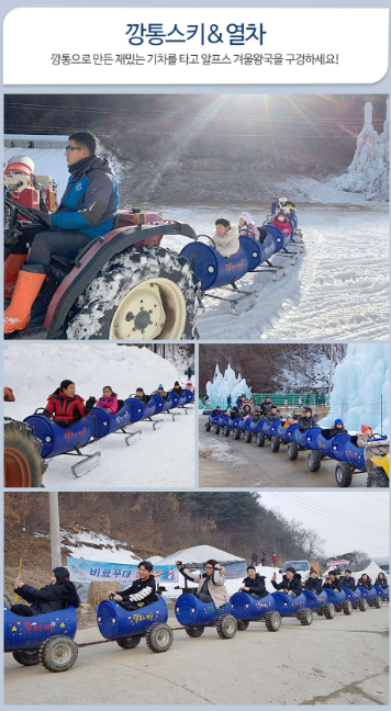 청양 알프스마을 얼음분수축제