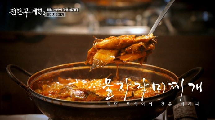 전현무계획2-영덕-기사식당