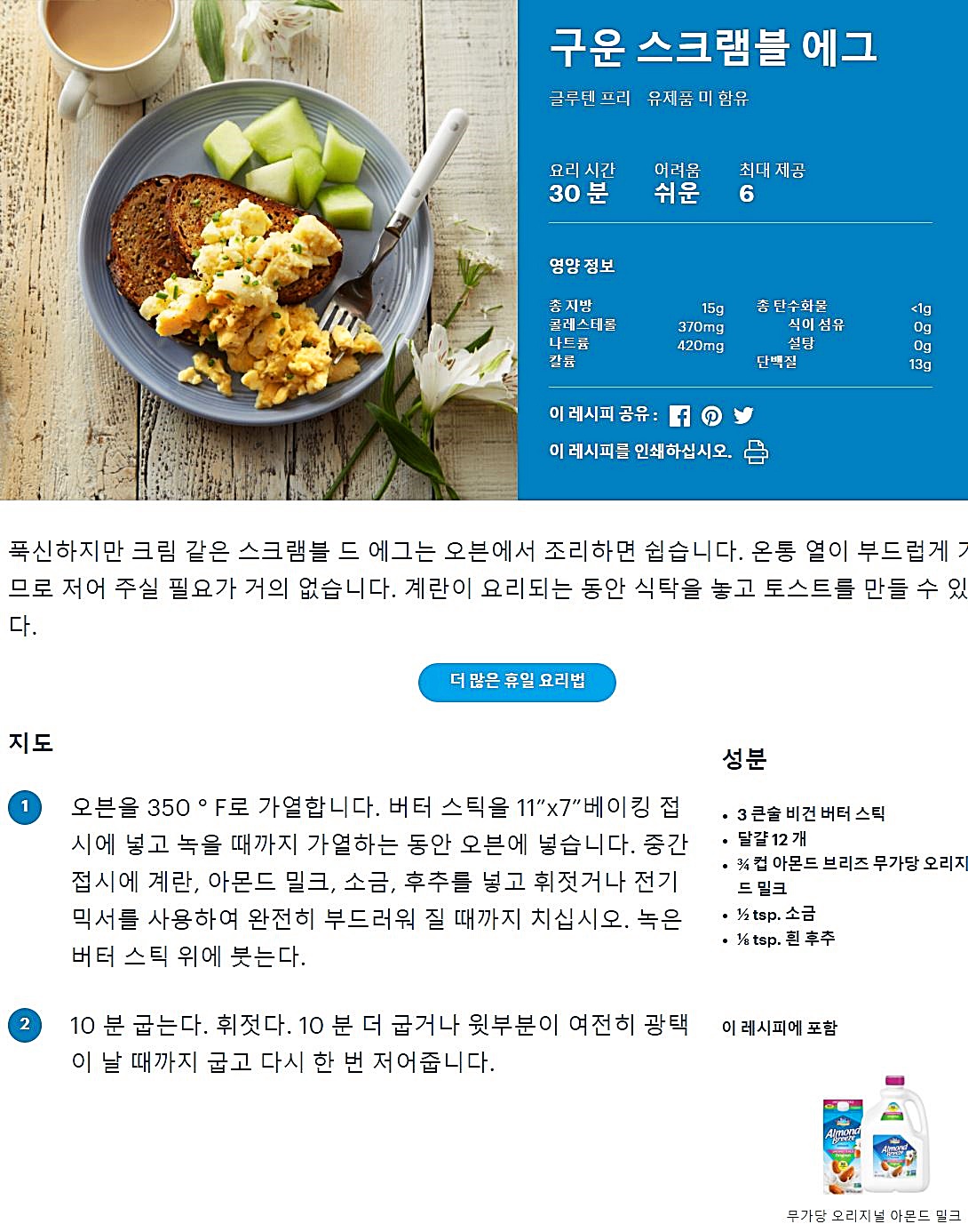 구운 스크램블 에그