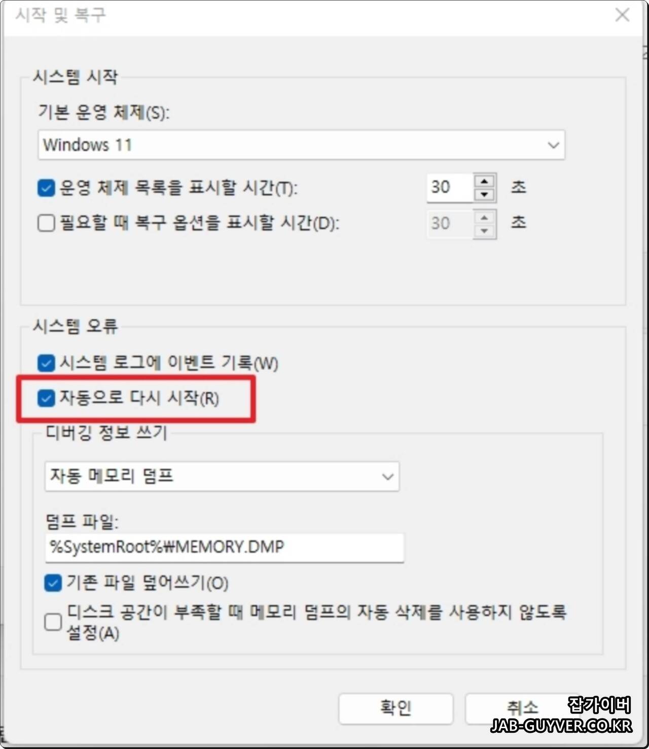 자동으로 다시시작 끄기