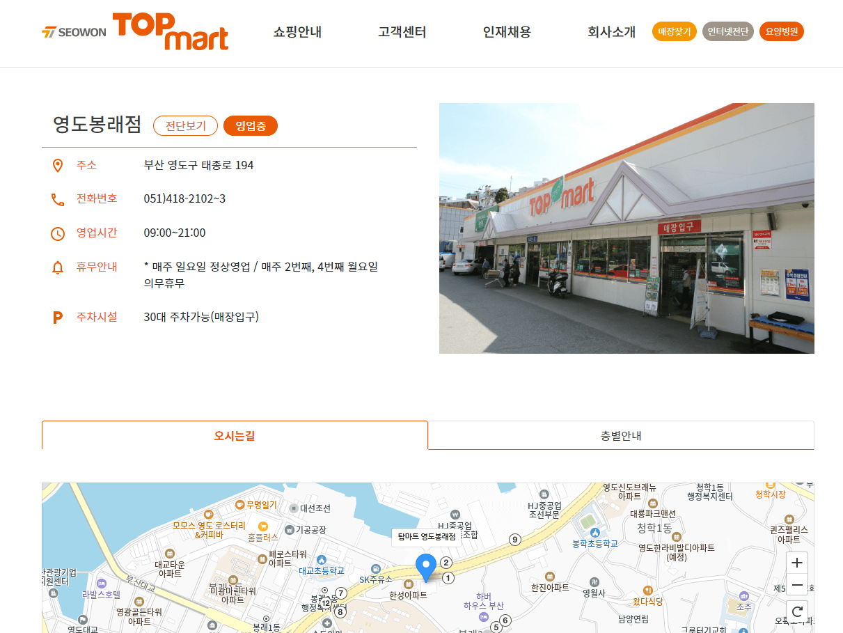 탑마트-홈페이지-매장찾기-영업시간