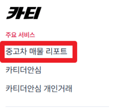 중고차-매물-리프트-클릭