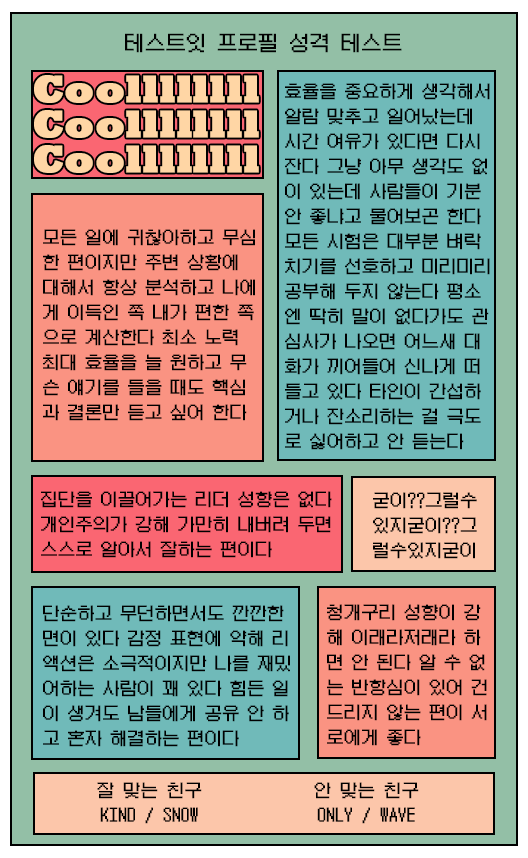 테스트잇 프로필 성격 테스트