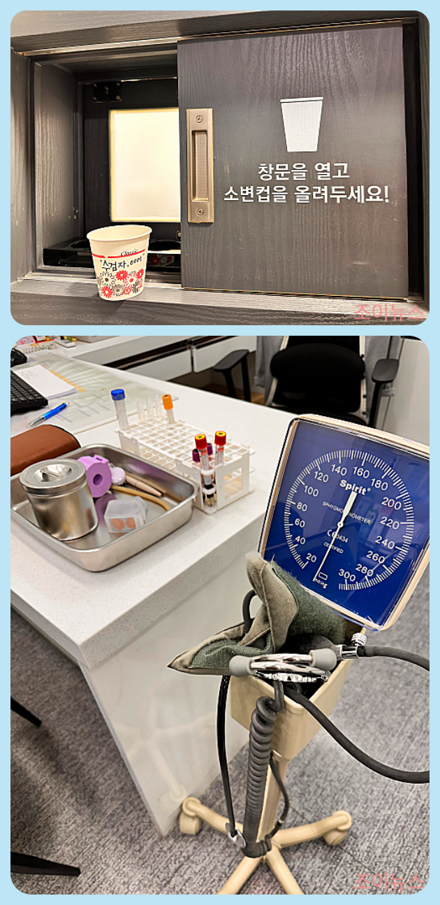 소변, 혈압, 채혈 검사