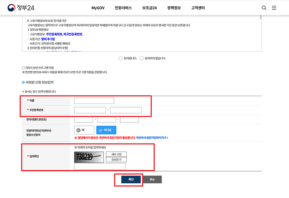 주민등록등본 인터넷 발급