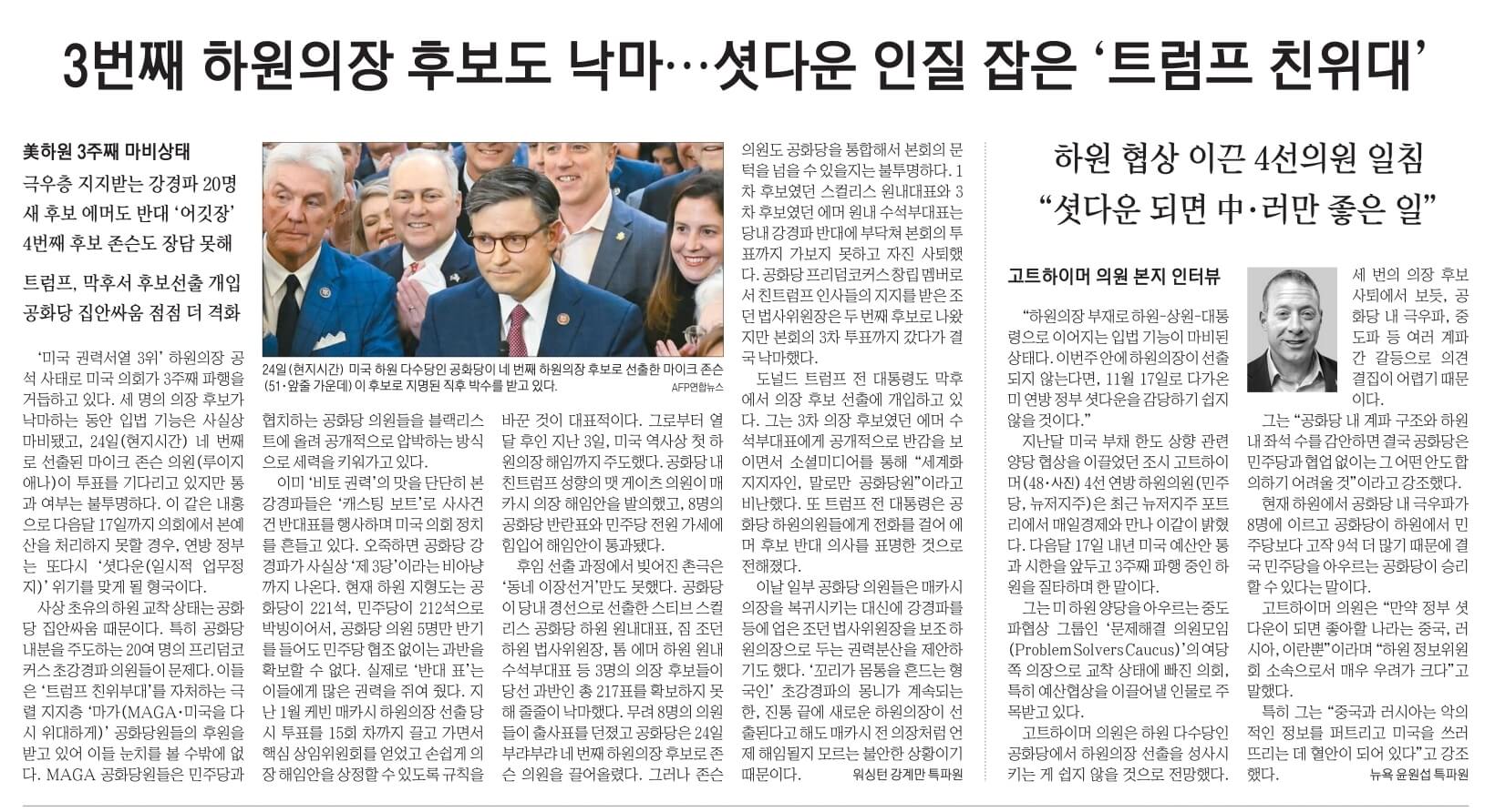 10월 26일 목 경제뉴스 신문스크랩