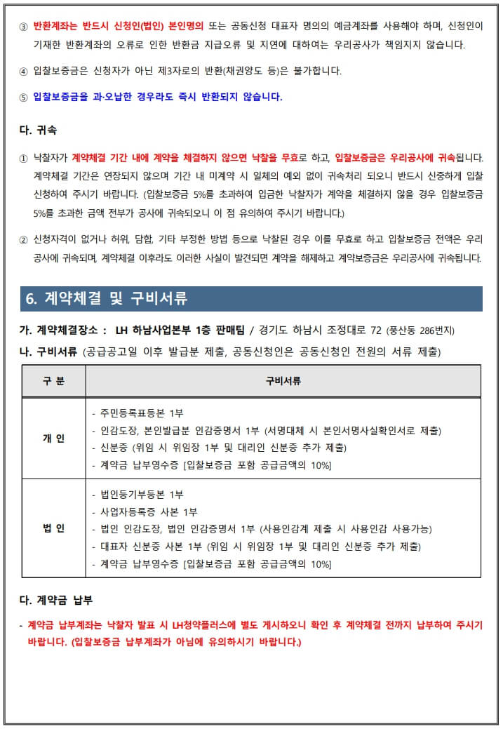 하남감일지구 단독주택(점포겸용)용지 신청방법