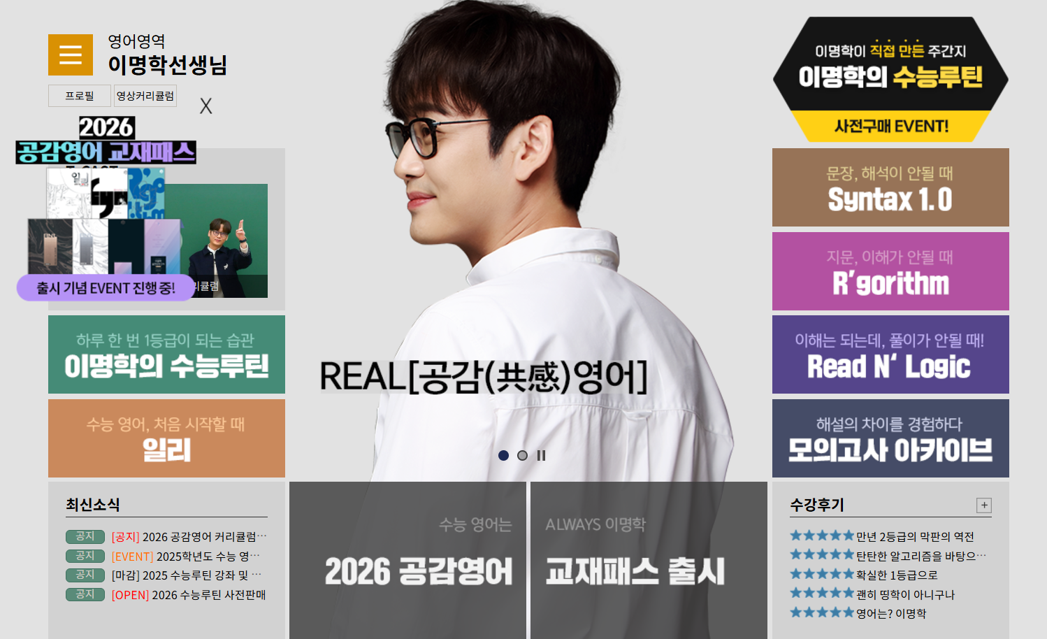 대성마이맥 영어 이명학