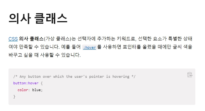 가상클래스 선택자 클래스