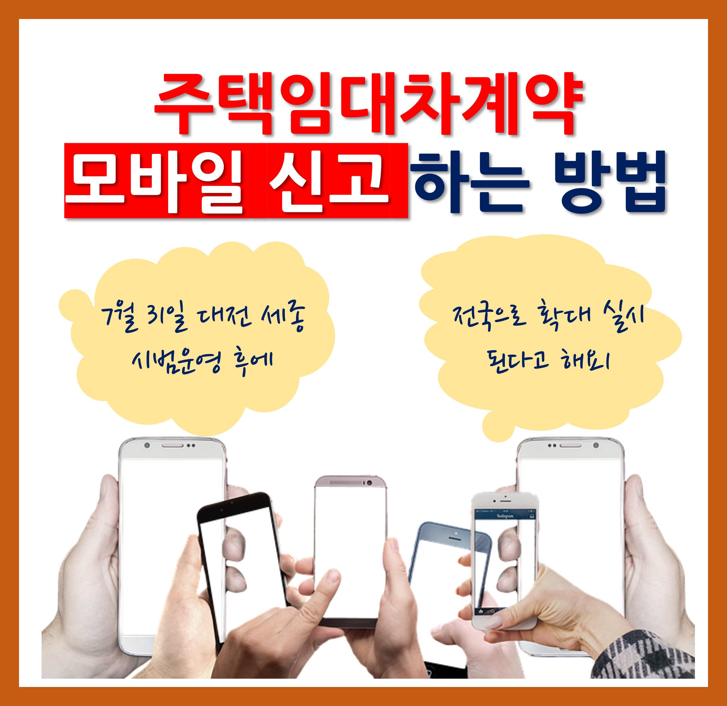 모바일 주택임대차계약