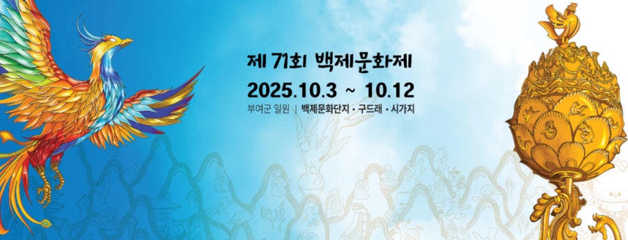 2025 백제문화제 일정·프로그램·맛집·주변여행 총정리 사진