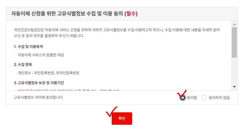 건보료 미납 이메일 고지서 신청