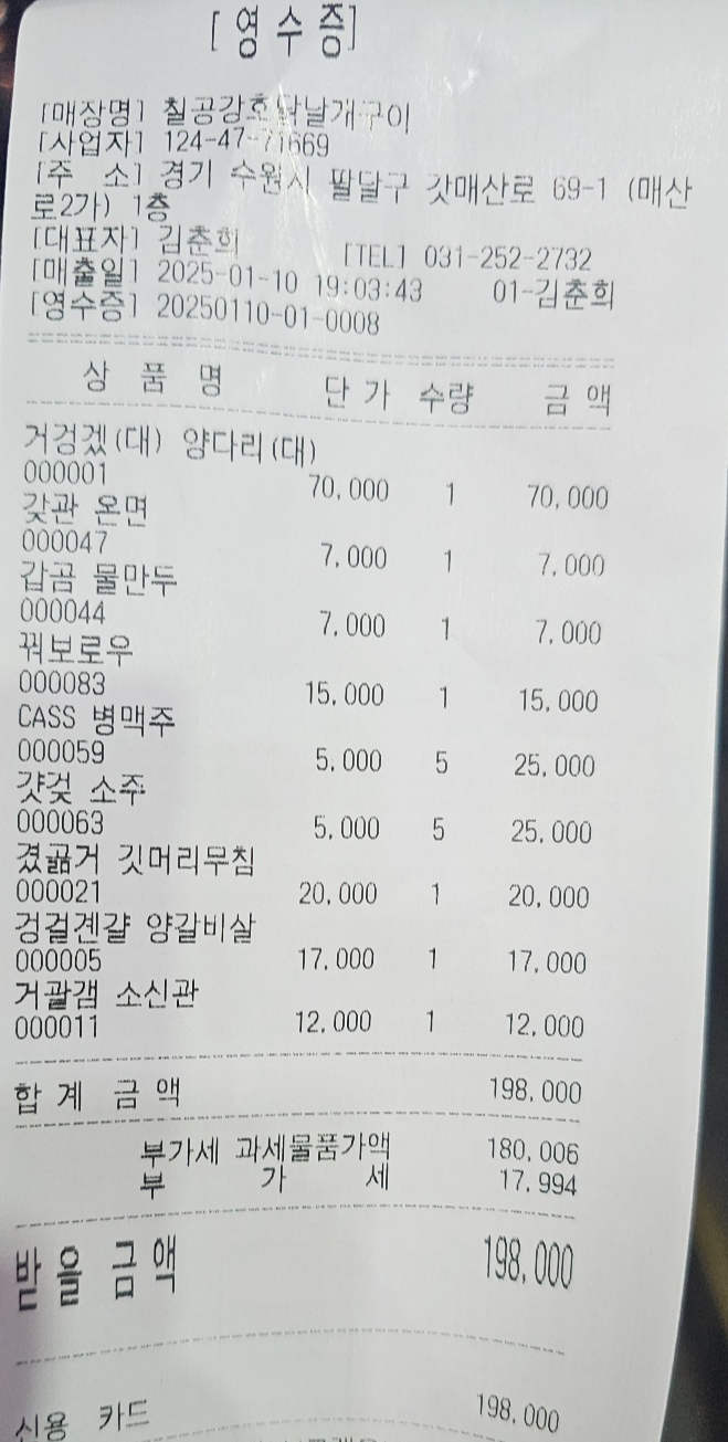 칠공강호 양꼬치 수원점 - 양다리구이 후기