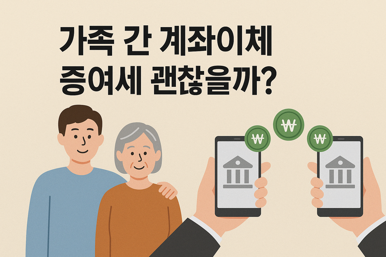 가족 간 계좌이체