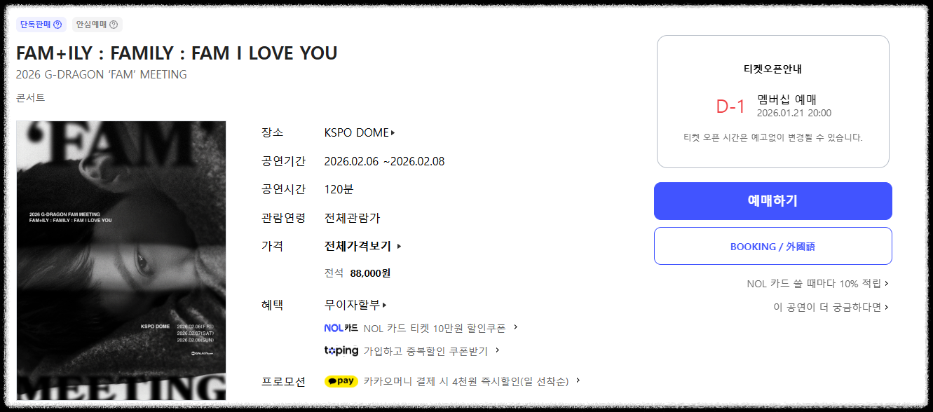 지드래곤 GD 팬미팅