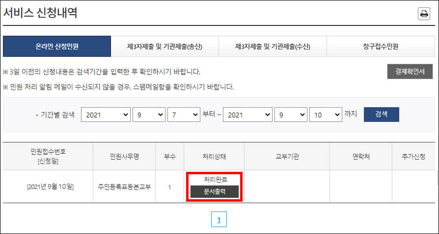 서비스 접수 완료 화면
