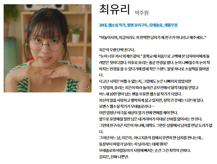 내 여자친구는 상남자 등장인물 출연진 박주원