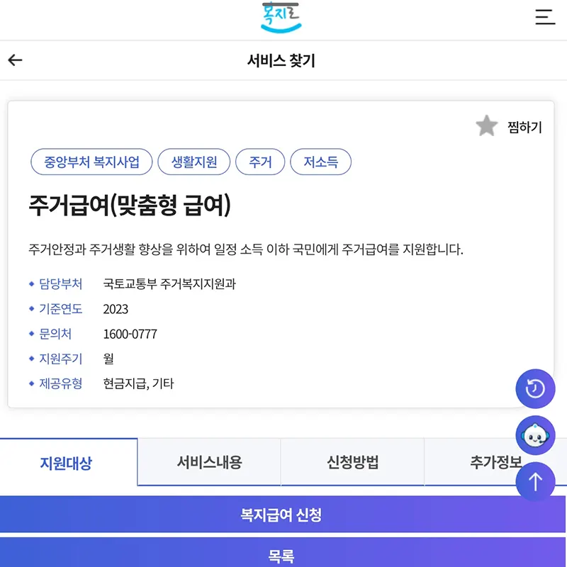 복지로-주거급여-온라인-신청