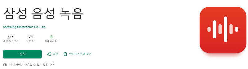 삼성 음성 녹음엡 다운로드 페이지