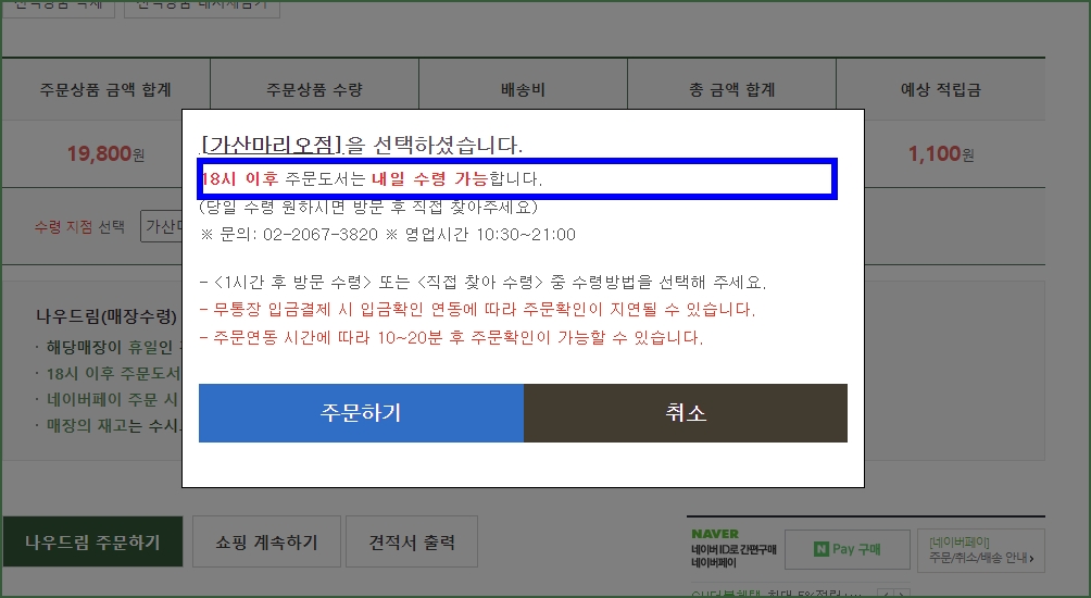 영풍문고 온라인 주문 하기_시간 확인