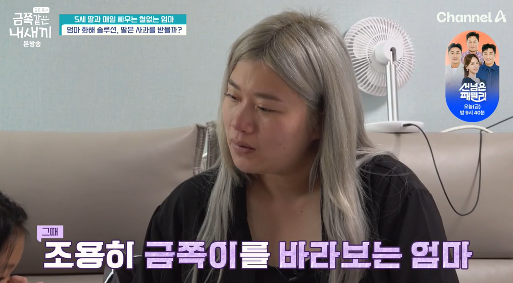 요즘-육아-금쪽같은-내새끼-203회