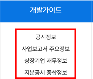 opendart-api-전자공시