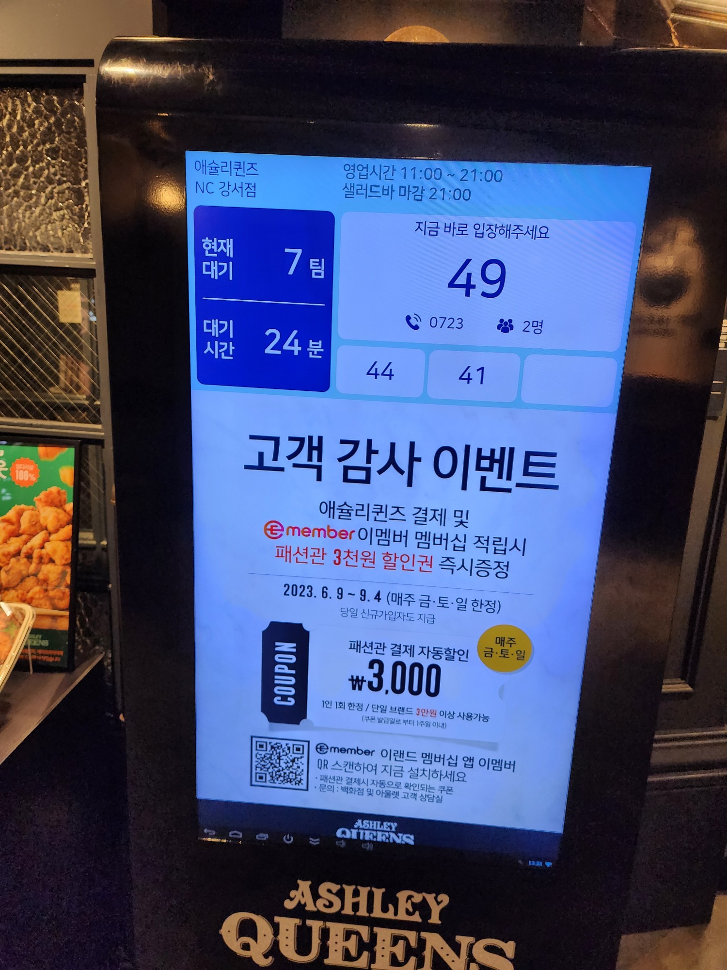 애슐리 키오스크