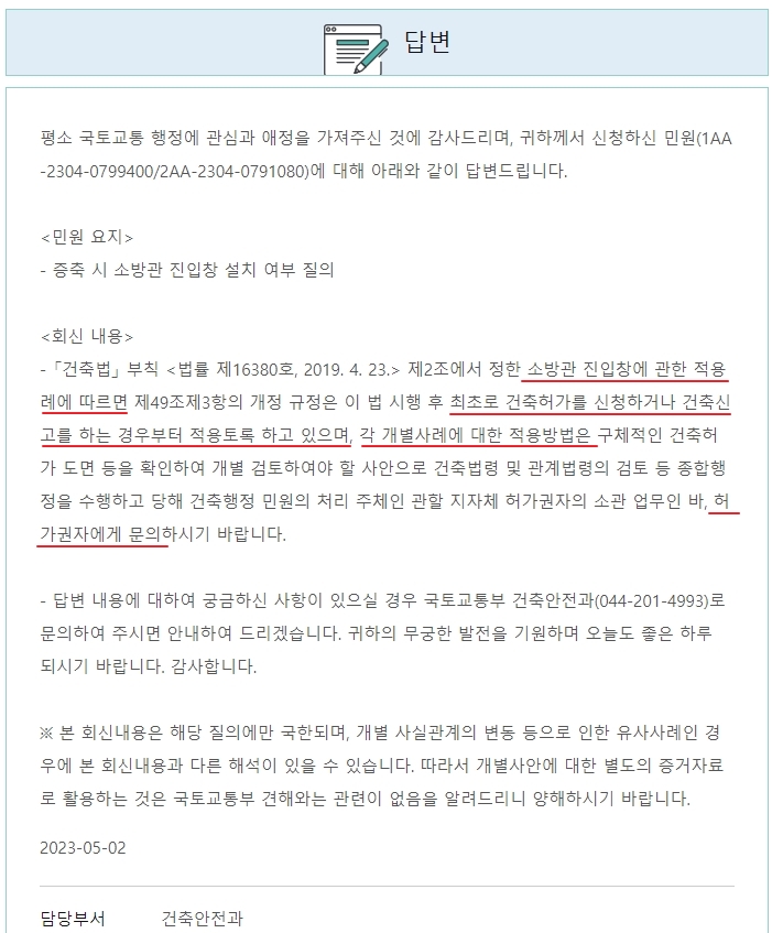 소방관 진입창 관련 질의회신 사례 2